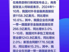 商务部：前十月中国对外非金融类直接投资同比增10.6%