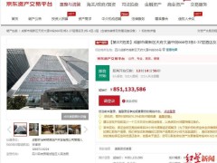 成都希顿国际酒店明日拍卖，起拍价8.51亿，希尔顿昔日辉煌不再？