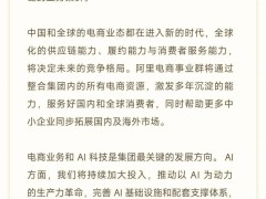 阿里电商大整合，蒋凡掌舵新事业群，全球化战略再升级！