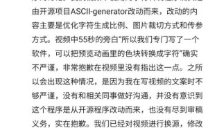 B站何同学新视频陷争议，被指抄袭开源项目后承认改动