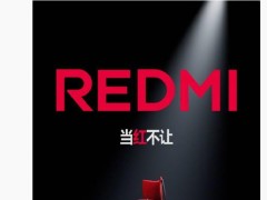 小米REDMI全新换标，Turbo系列接力K系列，能否再创新辉煌？