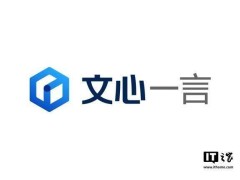 百度李彥宏：2025年初將推新版文心大模型，日均調(diào)用量激增30倍