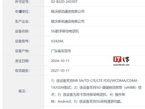 vivo X Fold 4系列曝光：驍龍8至尊版折疊屏新機配置搶先看