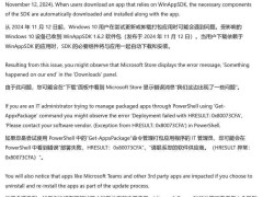 微軟WinAppSDK更新出錯(cuò)，Win10用戶遭遇Teams等應(yīng)用更新卸載難題