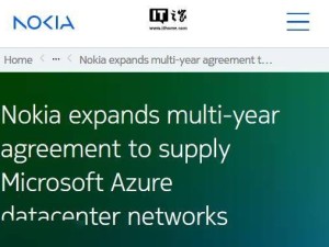 诺基亚微软深化合作：Azure数据中心供货协议再续五年