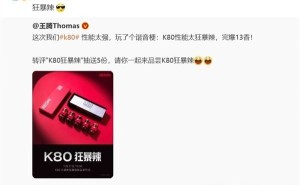 REDMI K80大满贯旗舰来袭，发布会赠辣椒酱，雷军：性能“狂暴辣”！