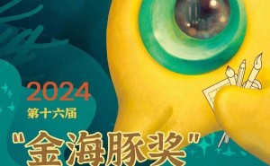 2024金海豚奖动漫大赛获奖作品大公开，快来围观这些佳作！