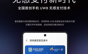 魅族UWB无感支付新突破：手机秒过地铁闸机，未来已来？