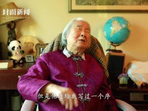 96歲作家宗璞：蘇東坡是我最好的朋友（下）｜封面頭條