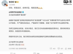 车评人袁启聪遭享界起诉，回应称将积极应诉相信法律