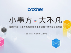 Brother“小墨方”系列新品上市，小机身大能量引领彩喷文印新风尚