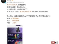 OPPO Pad 3 配置曝光：天玑8350+ColorOS 15，续航达70天