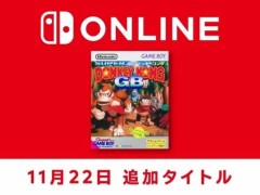 《超級大金剛GB》登陸Switch Online！日服會員可免費(fèi)暢玩經(jīng)典