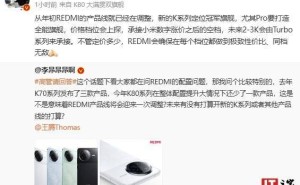 小米REDMI K80系列升级，K Pro上探价位，Turbo接棒2-3K市场？