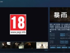 《暴雨》Steam国区仅售17元，2.5折优惠错过等一年？