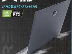 火影T6A筆記本新配置來(lái)襲：R7-7435H配RTX4070，到手僅需5119元？