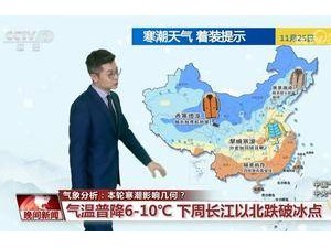 我國將迎來大風(fēng)降溫以及雨雪天氣 本輪寒潮影響幾何？