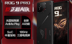 ROG 9系列游戏手机开售，4999元起享多重福利，你心动了吗？