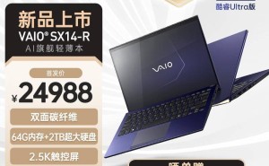 VAIO旗舰轻薄本SX14-R胜色版来袭，酷睿Ultra 7-155H处理器性能如何？