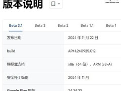 安卓15 QPR1 Beta 3.1小幅更新，專注修復多項問題提升用戶體驗