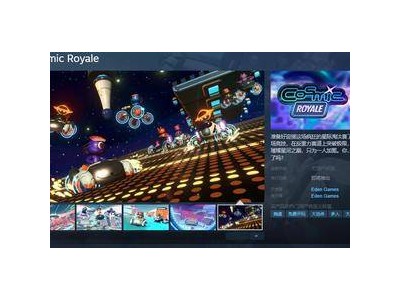 《Cosmic Royale》星际赛车盛宴，12月12日Steam平台震撼启航！