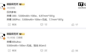 荣耀300系列新机配置大揭秘：电池5300mAh，快充达100W，还有无线充电？