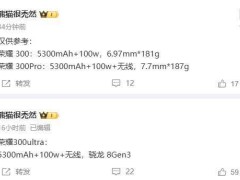 榮耀300系列新機配置大揭秘：電池5300mAh，快充達100W，還有無線充電？