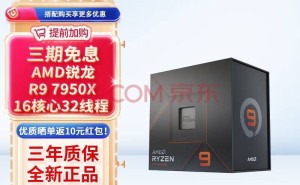 AMD Ryzen 9950X3D与9900X3D CPU，明年1月或将震撼登场？