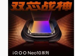 iQOO Neo10 系列來襲，索尼IMX921主攝加持，影像性能大升級！