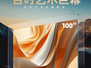 長虹百寸巨幕電視100Q10T Max上市，XDR Mini LED僅售19997元！