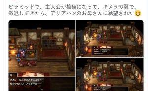 《DQ3重制版》鬼魂回家求复活，母亲悲痛反应让人泪目！