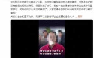 周鸿祎问：余承东短视频之旅，能否让他赶超雷军的影响力？