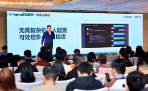 网易云商年度客户大会：AI战略下，最新AI应用成果赋能千行百业