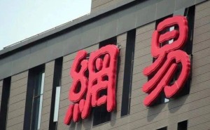 网易深圳裁员传闻不实，官方回应：只是单产品常规调整