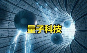 量子科技浪潮下，中国新星闪耀，谁将领跑未来科技版图？