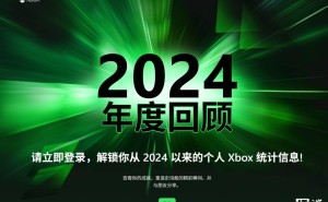 微软Xbox 2024年度回顾上线，你的游戏足迹一目了然