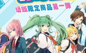 初音未来跨时空幻想，快闪活动首波限定商品惊艳亮相！