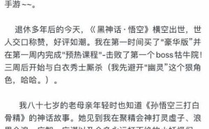 60岁大爷成游戏高手！《黑神话：悟空》里秀操作，日均8小时投入