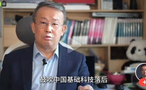 项立刚质疑基础研究价值：拿来主义能否引领科技强国之路？