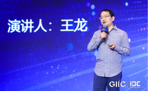 矩阵起源CEO王龙受邀在 GIIC 大会发表主旨演讲