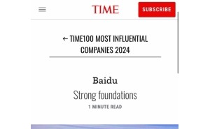 《时代》周刊发布全球100大最具影响力企业 百度获评领导者、中国唯一