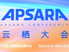 官宣！2024云棲大會(huì)于9月19日-21日舉行，即日開啟門票申領(lǐng)