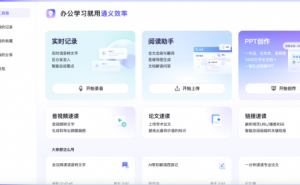 通义网页版升级！推出通义效率版块，上线“PPT创作”