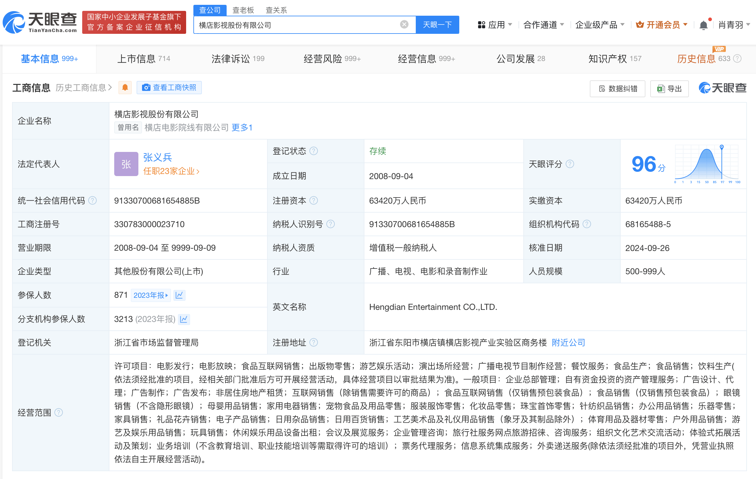 横店影视高层调整相关图片