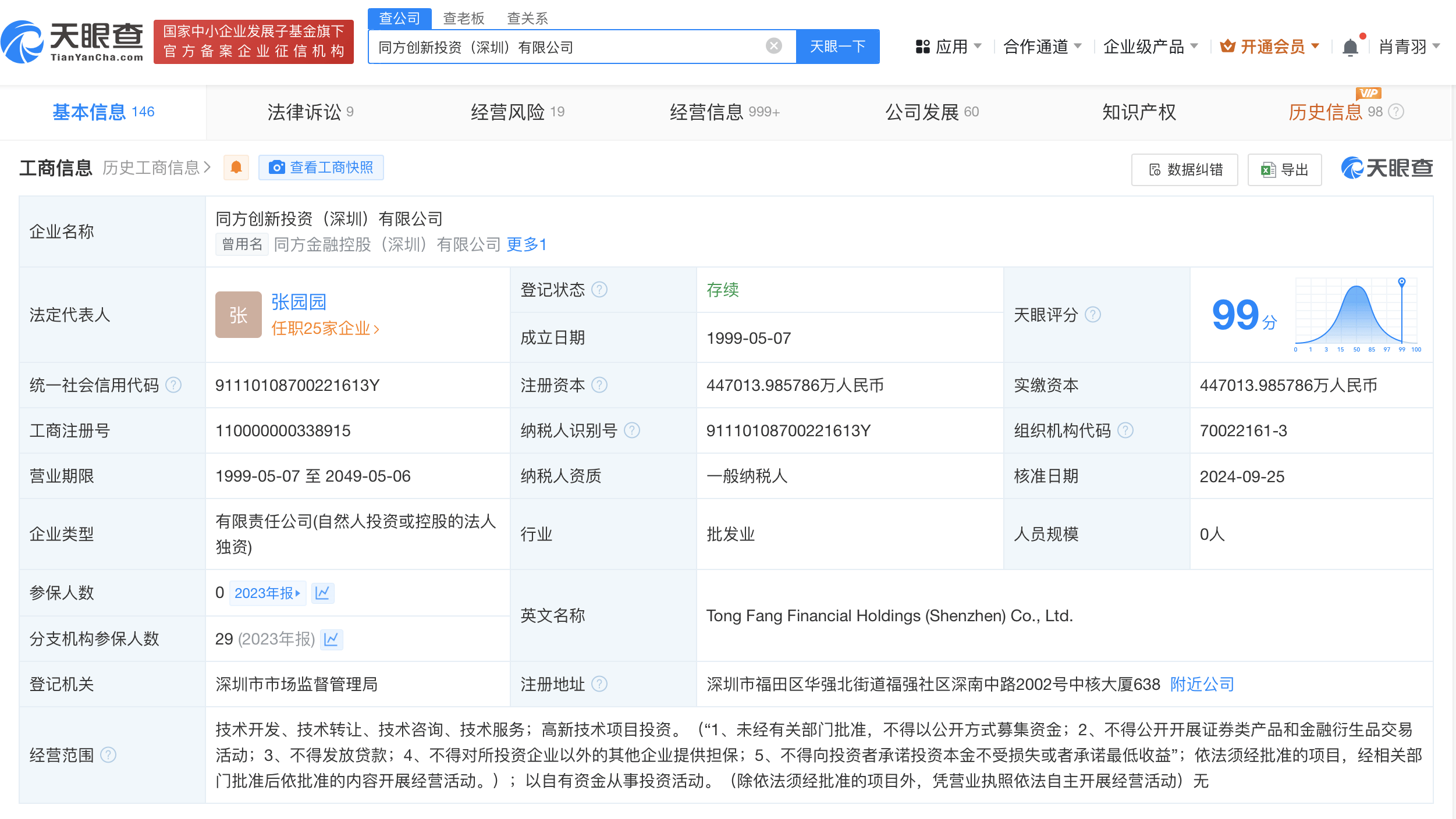 同方创新投资（深圳）有限公司注册资本信息