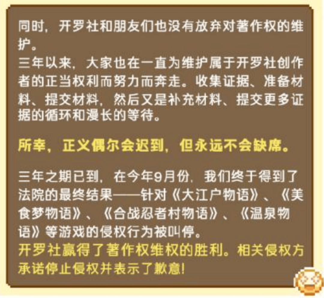 开罗游戏维权胜利