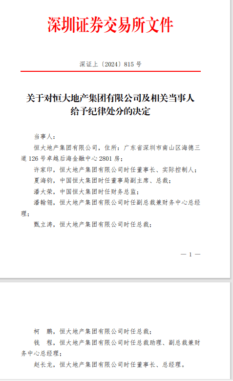 深交所公告截图