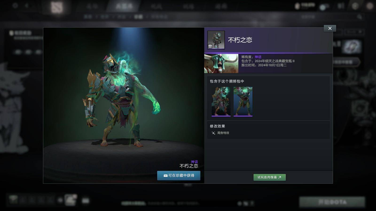 DOTA2新版本套装展示