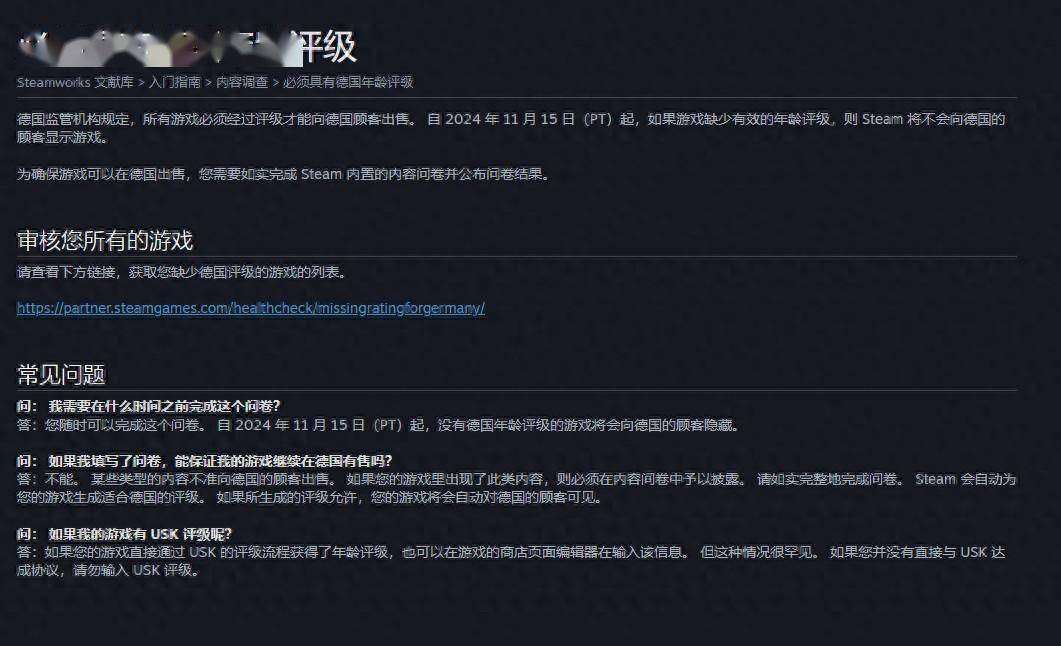 Steam游戏德国年龄评级新规