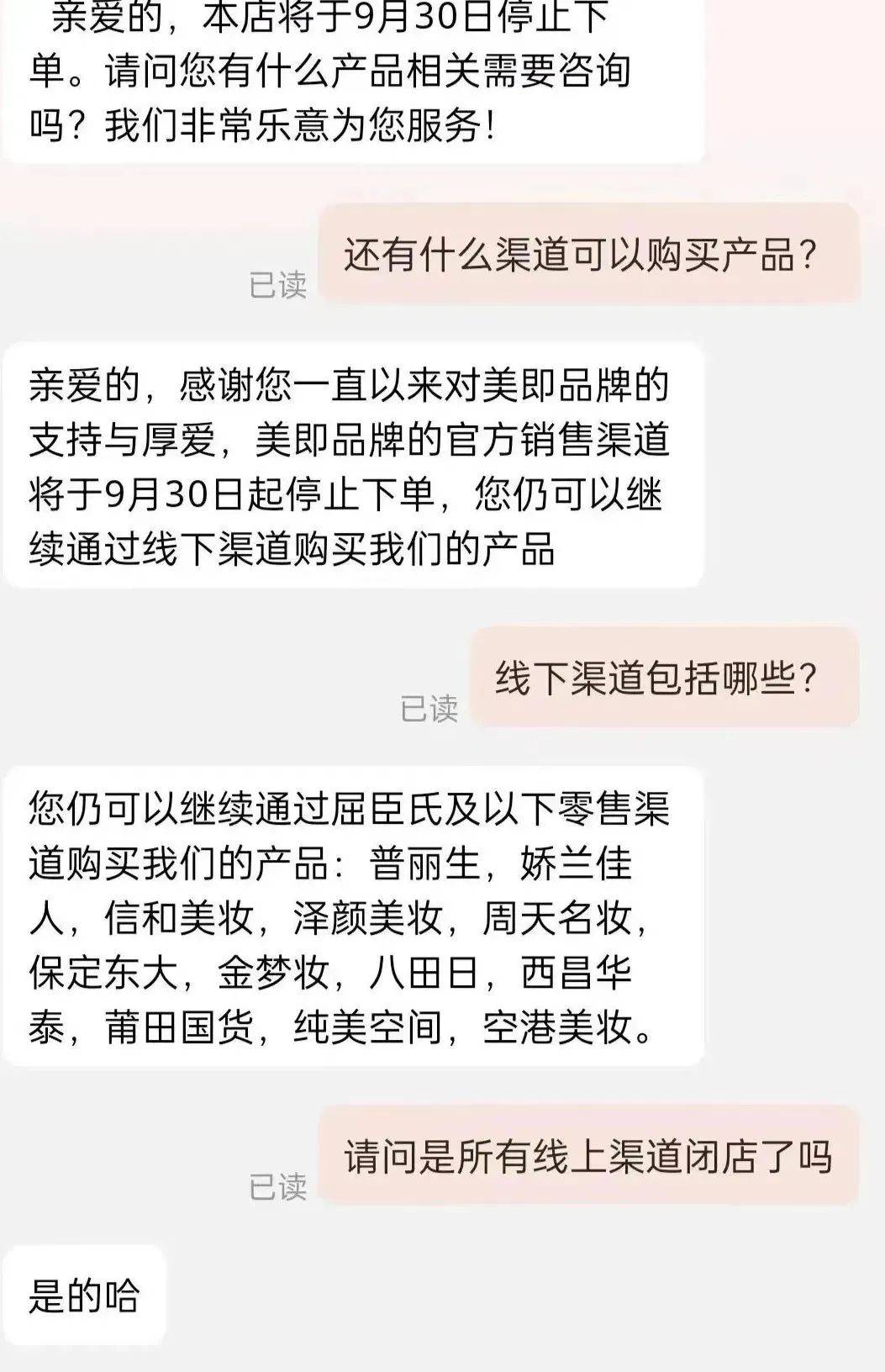 美即线上店铺下架